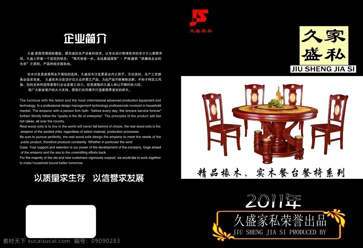 家具 画册 餐台 餐桌 广告设计模板 画册封面 画册设计 家具封面 家具画册 企业画册 源文件 其他画册封面