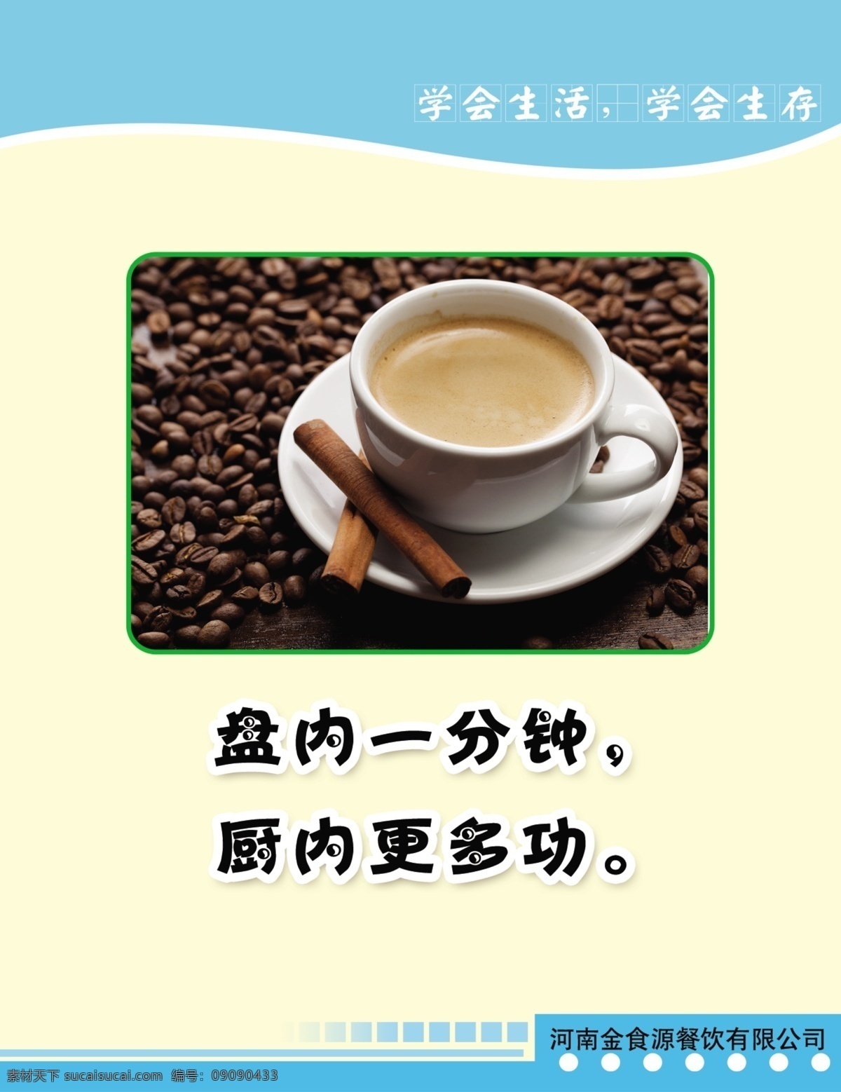 学校 展板 广告设计模板 咖啡 学校展板 源文件 早点 学校餐厅 学校餐厅展板 其他海报设计