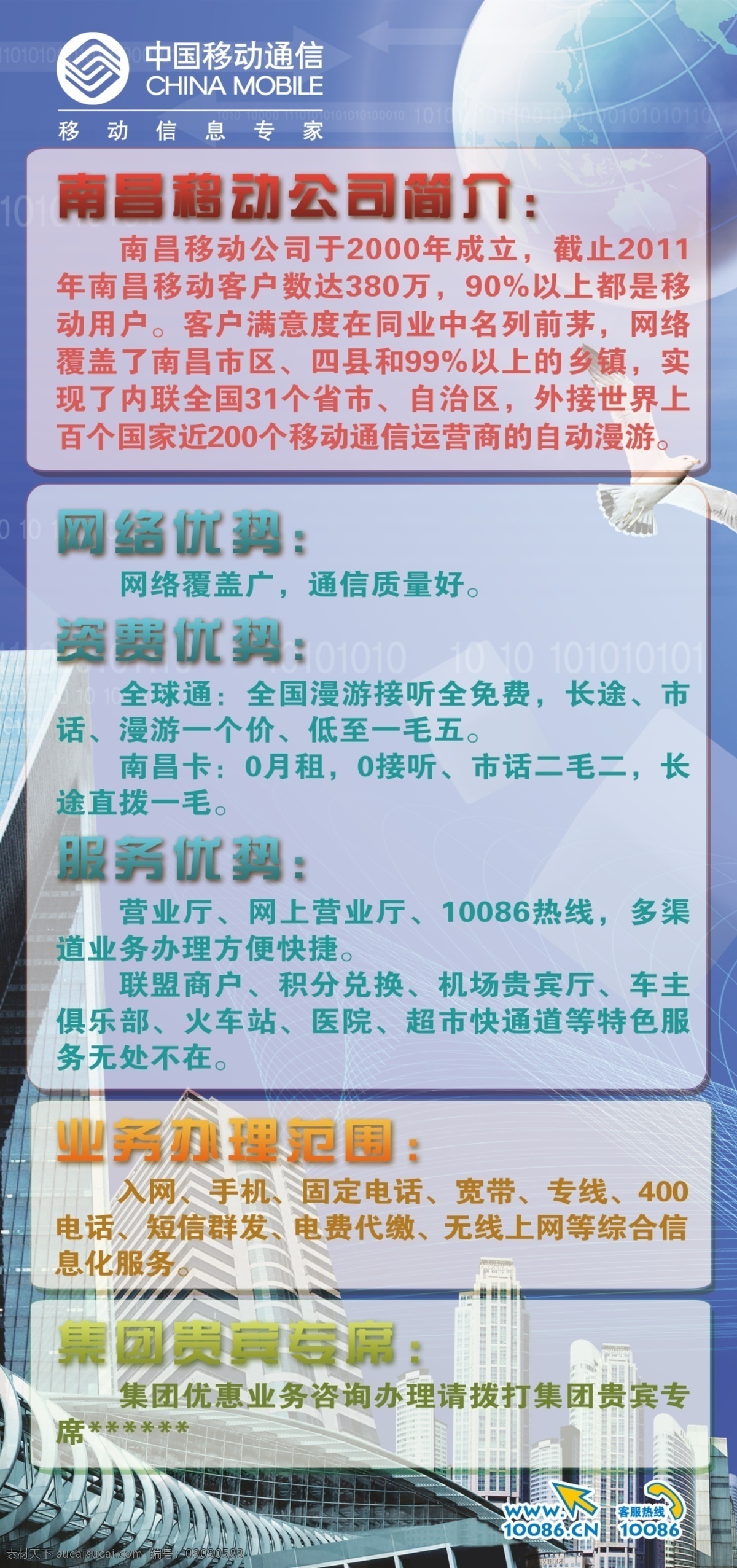 城市 公司 广告设计模板 简介 建筑 科技 蓝色 商务 移动公司简介 南昌 移动 数码 展板 展板模板 源文件 矢量图 现代科技