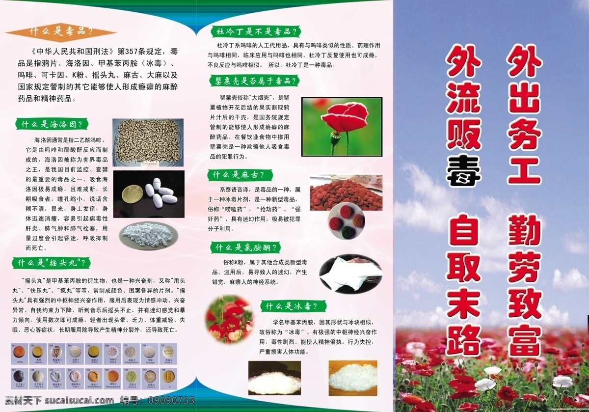 禁毒免费下载 禁毒 珍爱生命 抵制毒品 psd源文件