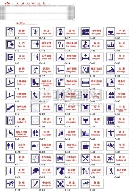 公共信息标志 公共 信息 标志 白色