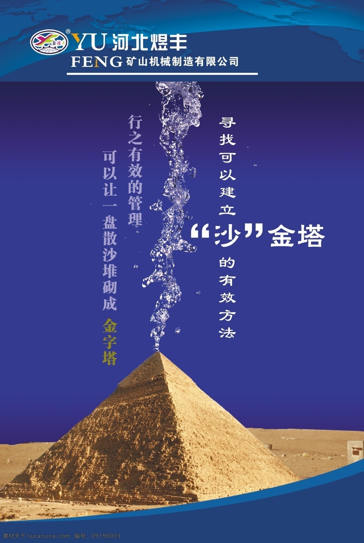 企业文化 金字塔 沙金塔 水流 行之有效 管理 可以 一盘散沙 堆砌 成 分层 源文件