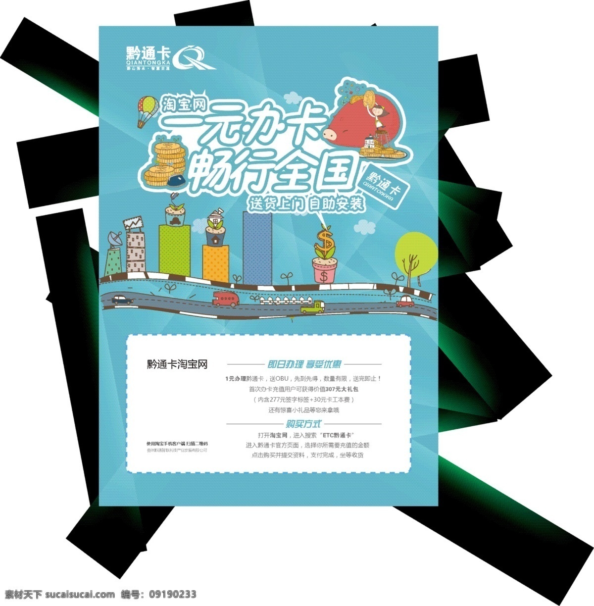 黔通卡海报 卡通 可爱 卡通人物 背景 海报 dm 马路 卡通汽车 存钱罐 划算