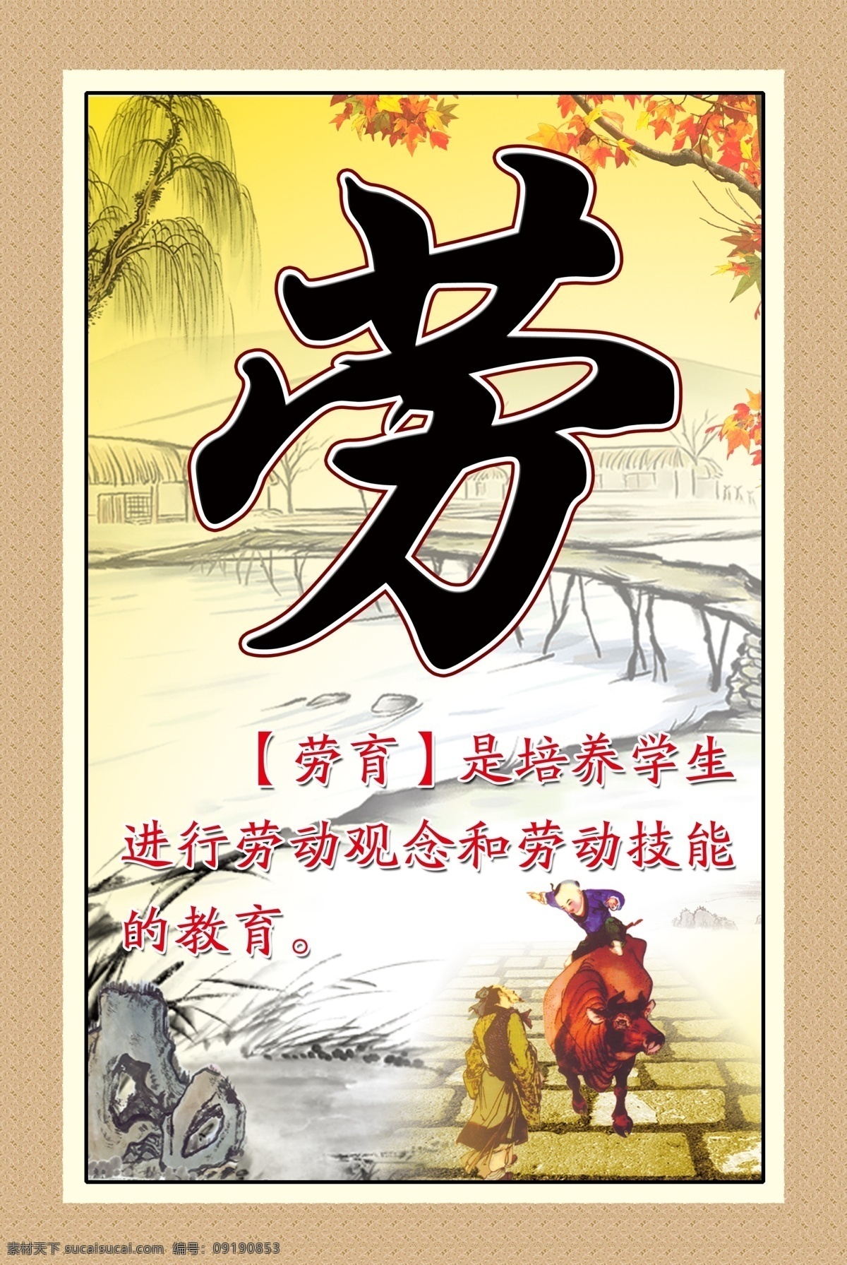 德智体美劳 中学用的 德育 智育 体育 美育 劳育 白色