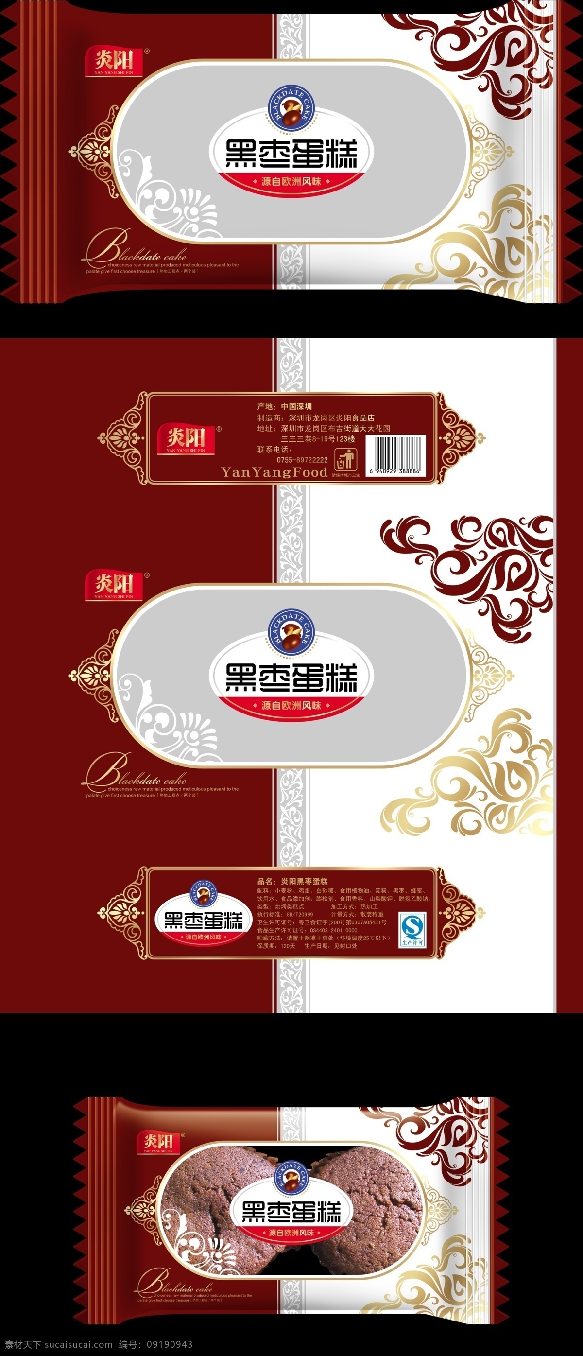 两个 装 黑枣 蛋糕 红枣 欧洲 风味 鸡蛋 小麦 糕点 加工 时尚 欧式花纹 食品 边框 圆形 椭圆 效果图 包装设计 白色