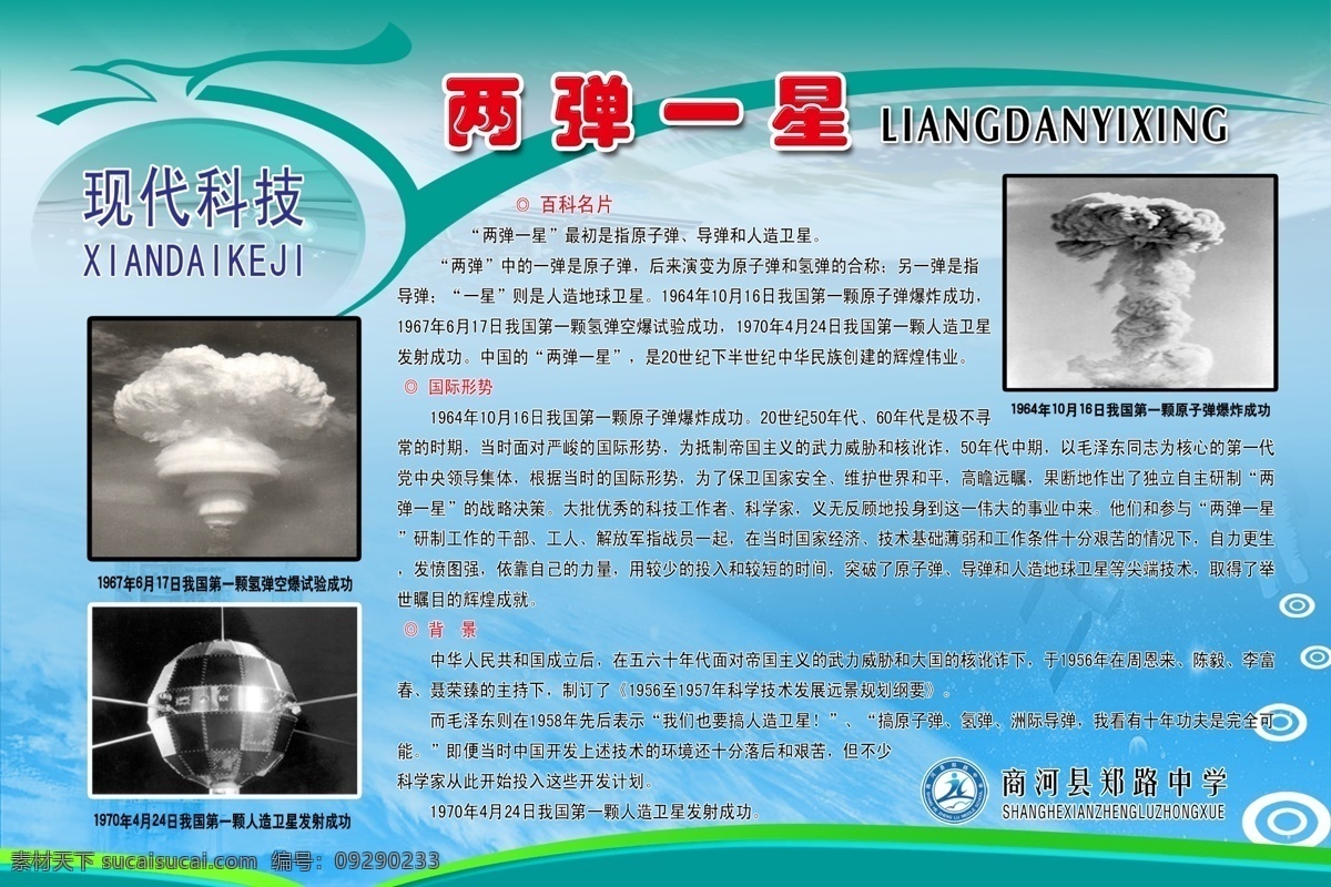 发展历史 高科技背景 广告设计模板 技术 科技背景 科技文化 蓝色背景 现代科技 学校 展板 模板下载 学校展板 校园文化 学校文化 中学文化 信息技术 前沿科技 两弹一星 信息传递 通信技术 信息文化 信息 处理 再生 展板模板 源文件 矢量图