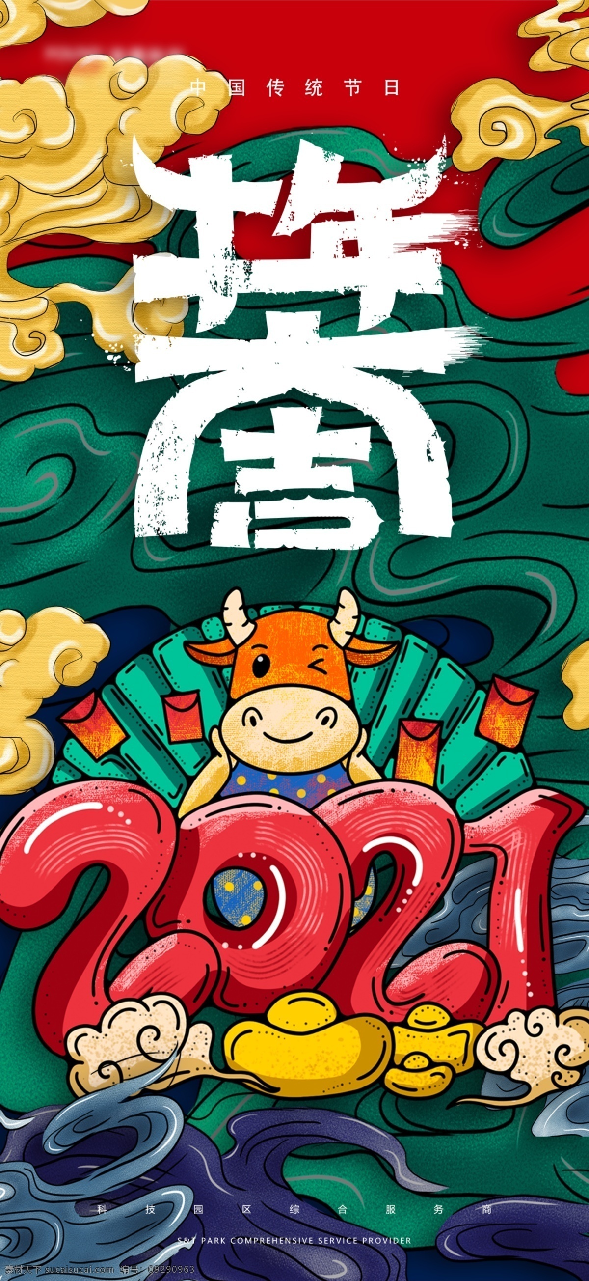 插画 牛年贺岁 2021图片 2021 牛气冲天 牛 卡通 分层