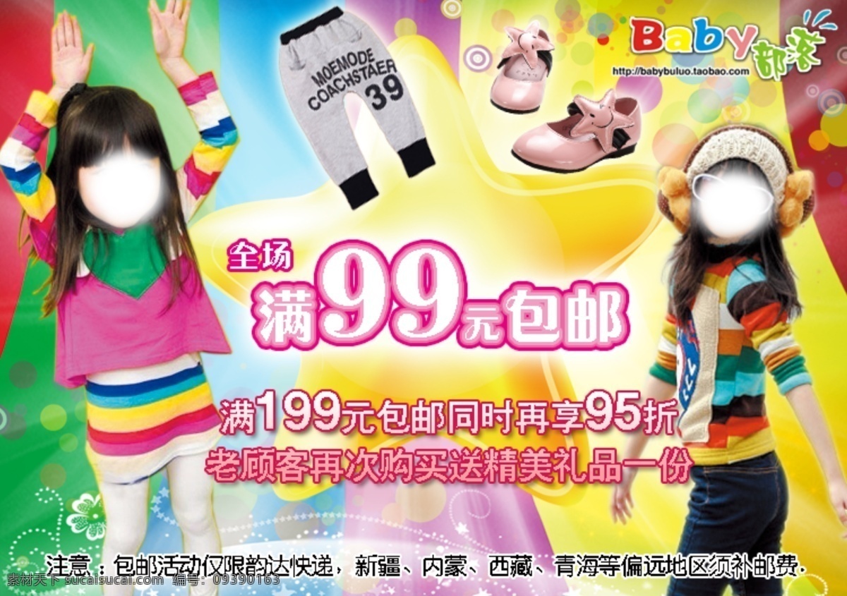 促销海报 打底衫 儿童 广告栏 满包邮 女孩 女童 皮鞋 童装 淘宝 促销 海报 栏 哈伦裤 套装 中文模版 网页模板 源文件 淘宝素材 淘宝促销标签