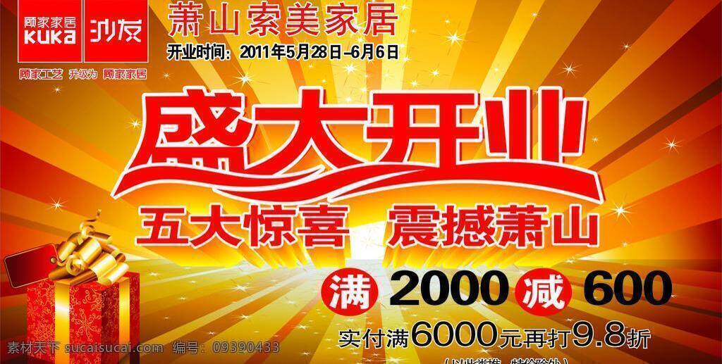 盛大 开业 吊 旗 吊旗 礼品盒 盛大开业 盛大开业吊旗 渐变条背景 亮光星星 矢量 海报背景图
