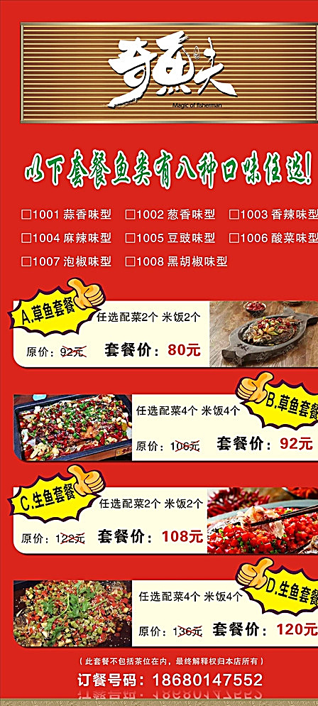 奇鱼夫海报 烤鱼 套组 套餐 草鱼 碳烤活鱼 广告印刷 海报 原创 活鱼 菜单 广告 排版 红色