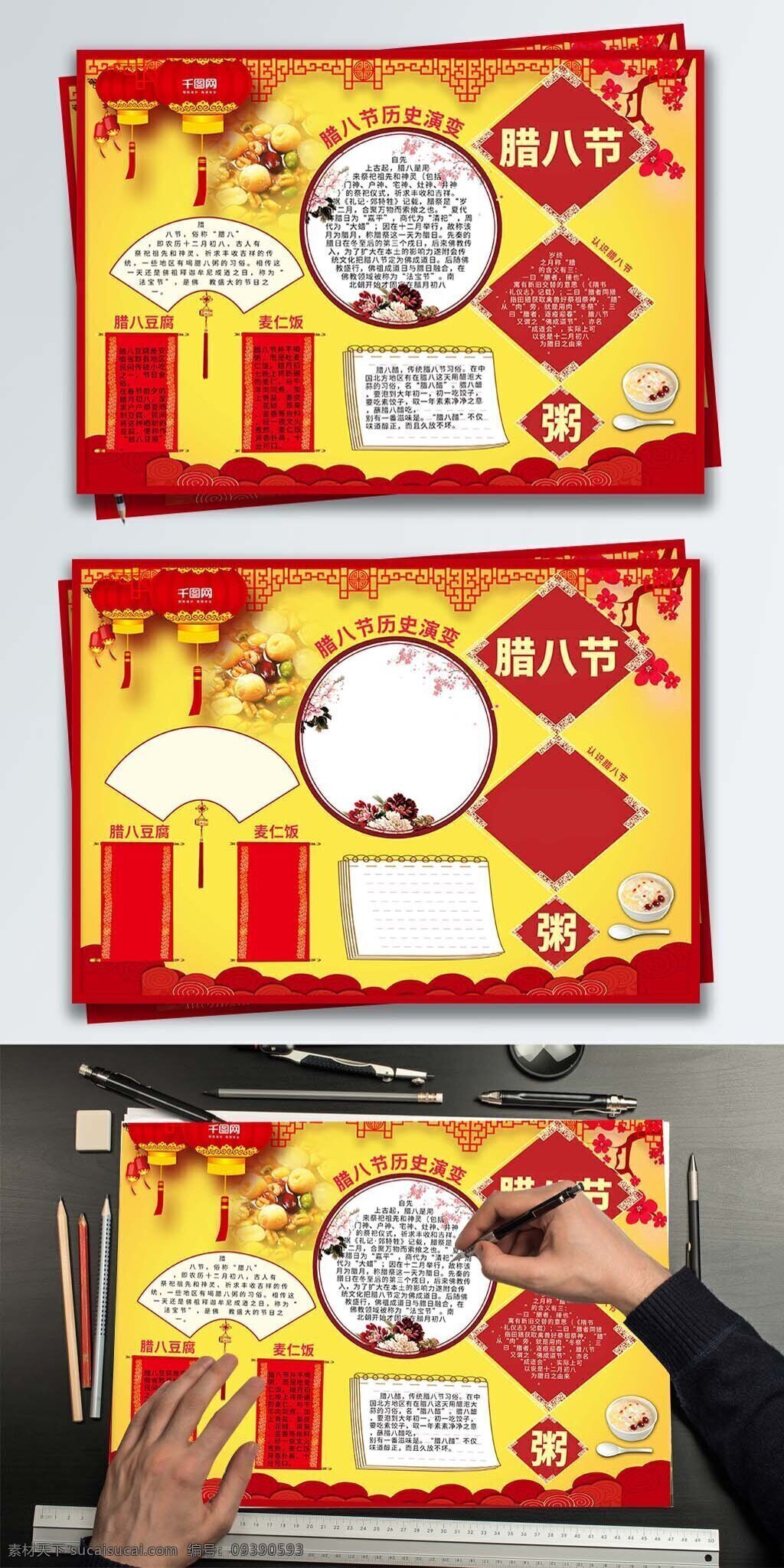 腊八节 黄色 喜庆 传统 校园 小报 模板 灯笼 电子 腊八节手抄报 腊八节小报 梅花 扇形 校园小报