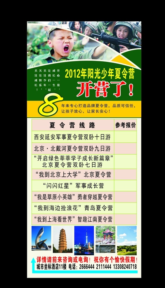 旅行社展架 旅行社 展架 军训 夏令营 开营 北京 延安 上海 青岛 矢量图 矢量