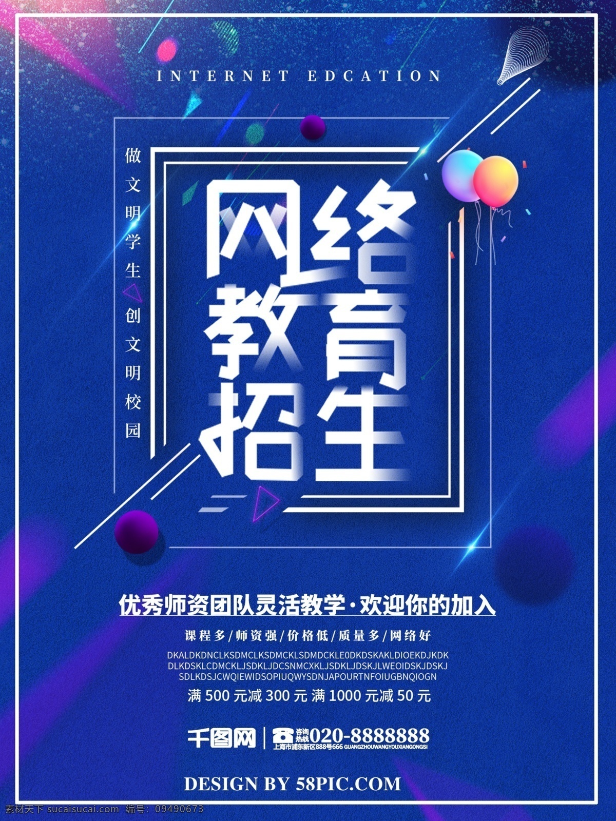 蓝色 网络教育 招生 培训班 展架 辅导班 教育展架 培训班招生 暑期培训 补课 名师辅导 暑期