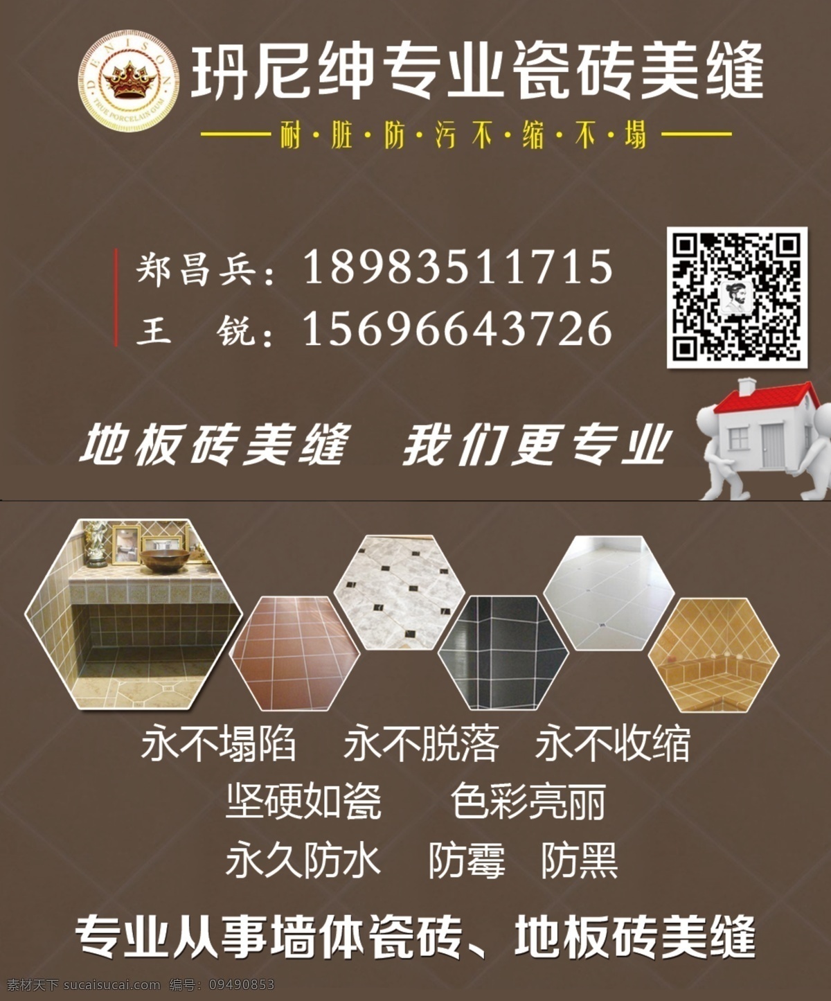 名片 名片设计 建材名片 瓷砖美缝名片