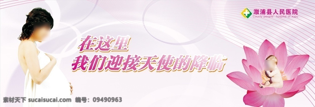 产科天使降临 产科 天使降临 妇产科宣传 产科宣传 医院形象广告 孕妇 美女孕妇 漂亮孕妇 产科形象展板 待产中心 产科宣传画 婴儿 花瓣婴儿 呵护婴儿 温馨产科 温馨产房