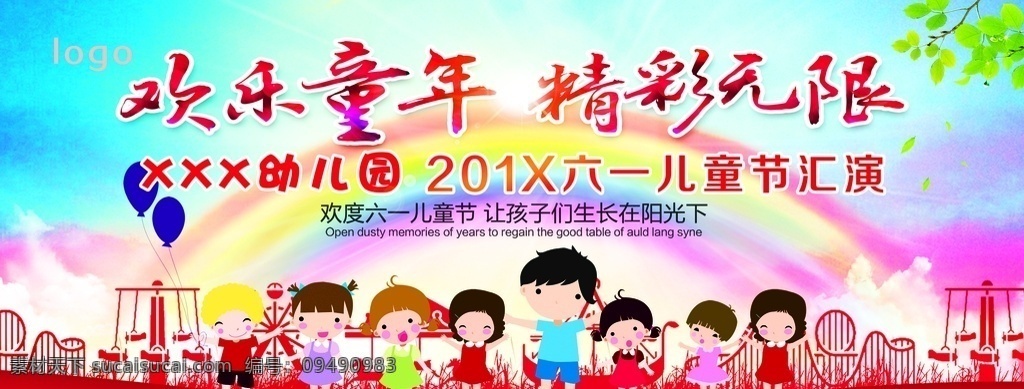 欢乐 童年 六一儿童节 汇演 舞台 背景 六一 儿童节 舞台背景 展板模板