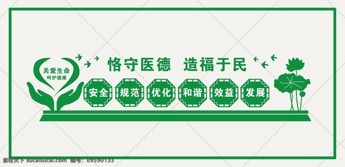 医院形象墙 医院海报 医院墙体 医院墙绘 医院精神院训