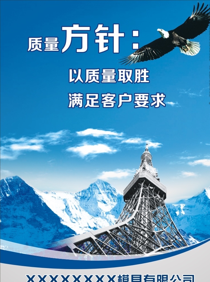 质量方针 企业标语 企业文化 办公室标语 标语