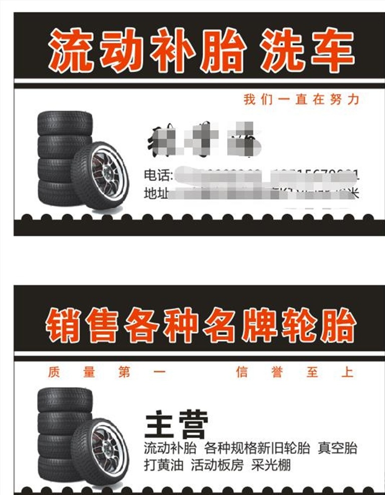 轮胎名片 洗车名片 补胎名片 流动补胎 黑色 名片 名片卡片