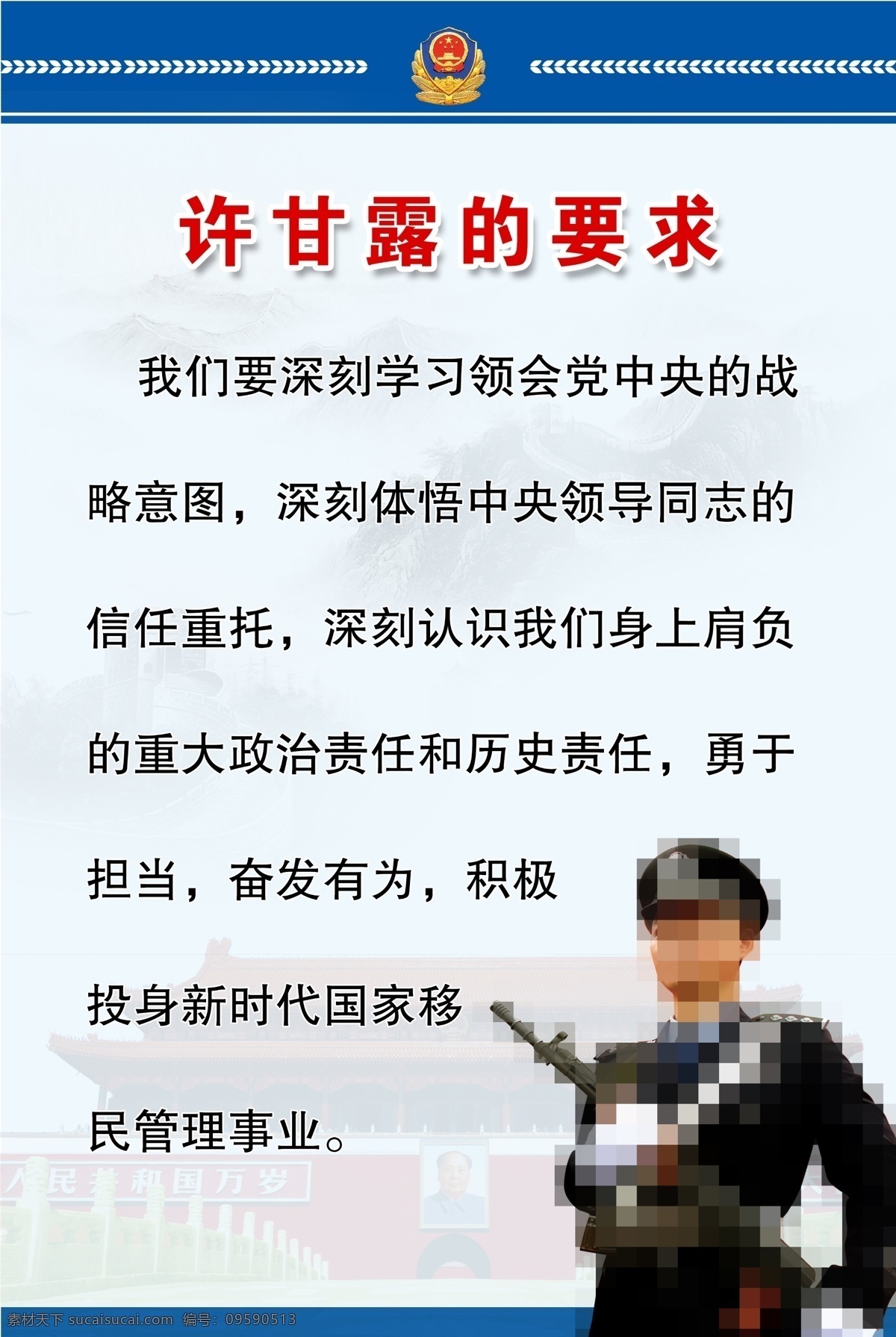 许甘露的要求 人民警察誓词 警察 分层 天安门 平面图