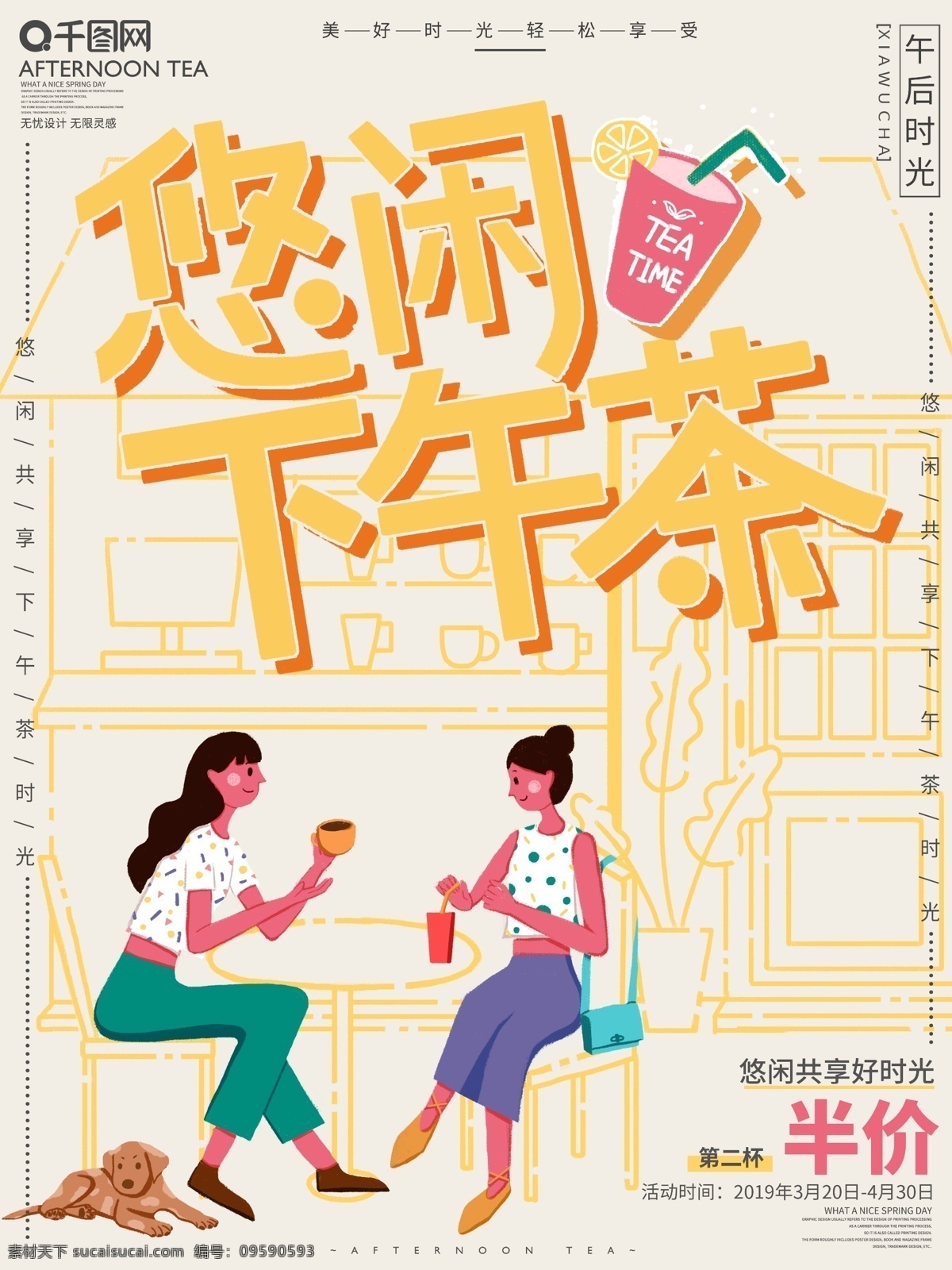 原创 手绘 虚实 象生 下午 茶 促销 海报 卡通 插画 小清新 扁平风 虚实象生 下午茶 奶茶 咖啡 宣传活动