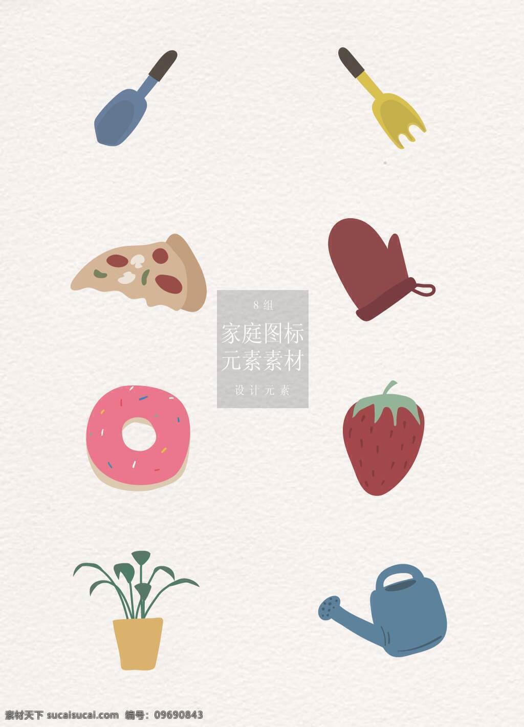 彩色 手绘 家庭 图标素材 卡通 草莓 披萨 图标 铲子 手套 甜甜圈 盆栽 洒水壶 矢量