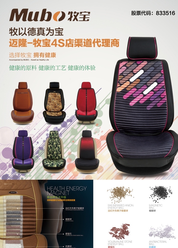 汽车坐垫喷绘 喷绘 汽车 车垫 背景 牧宝 多彩