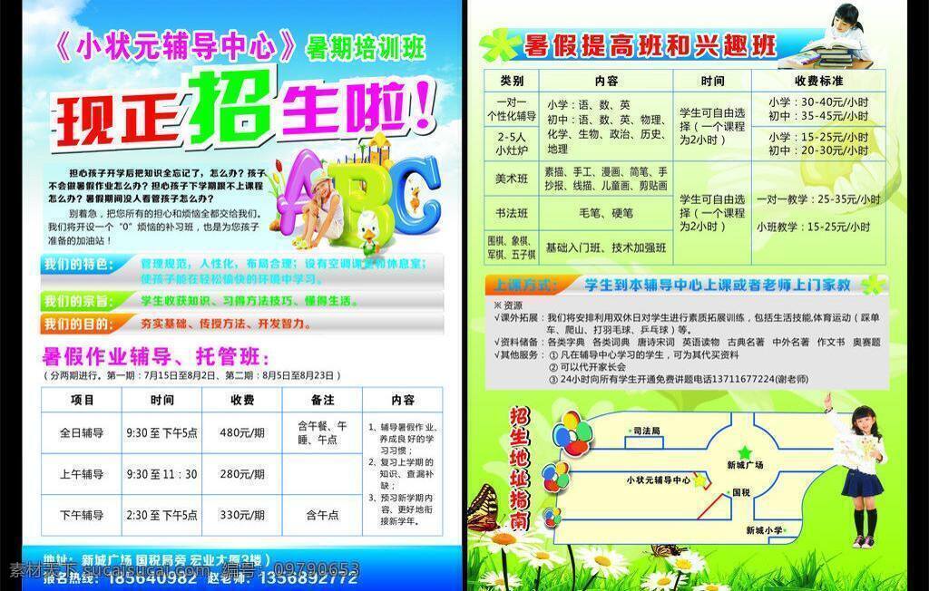 dm宣传单 培训班 暑假 暑假班 暑假海报 暑假培训 暑假宣传单 招生海报 招生 宣传单 矢量 模板下载 招生宣传单 暑假单页 暑假折页 暑假画册 招生折页 招生班 招生简章 早托 晚托 周日辅导 寒暑假宣传单 其他海报设计