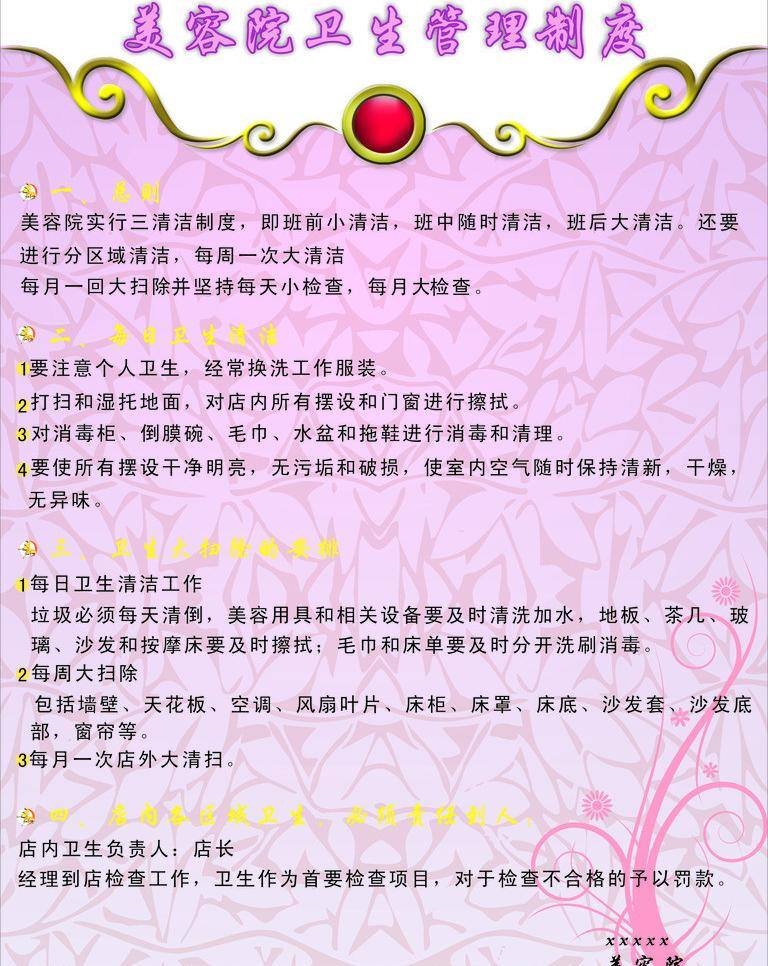 底图 花纹 美容院 唯美的 展板模板 制度牌 管理制度 矢量 模板下载 其他展板设计
