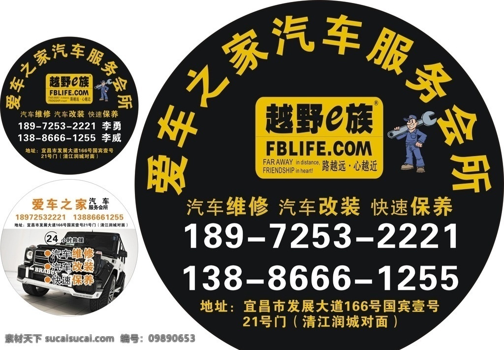 车贴 洗车尾贴 越野一族 安装工 修车工 皮卡车 越野一族标志 交通车 交通车广告 接送车广告 接送车 贵宾车 看房车 广告 车身形象设计 车身广告 车身贴 面包车广告 房地产接送车 房地产交通车 地产车身广告 车身包装 车身展示 车身logo 车身包装设计 车身广告设计 车身海报设计 车型设计