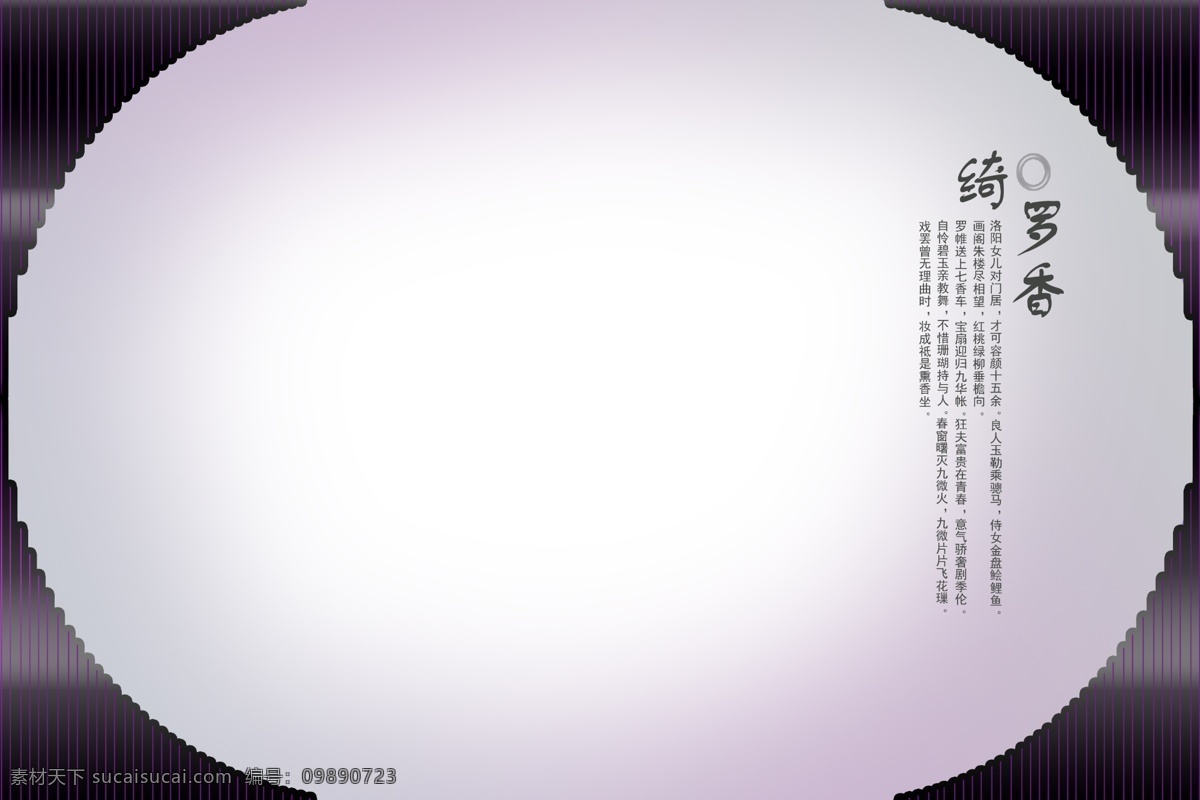 写真相册模板 绮罗 香 模板下载 绮罗香 原创 中国风模版 古典字体 古典 古装 美女 荷花 传统元素 分层 设计素材 相框模板 摄影模板 源文件