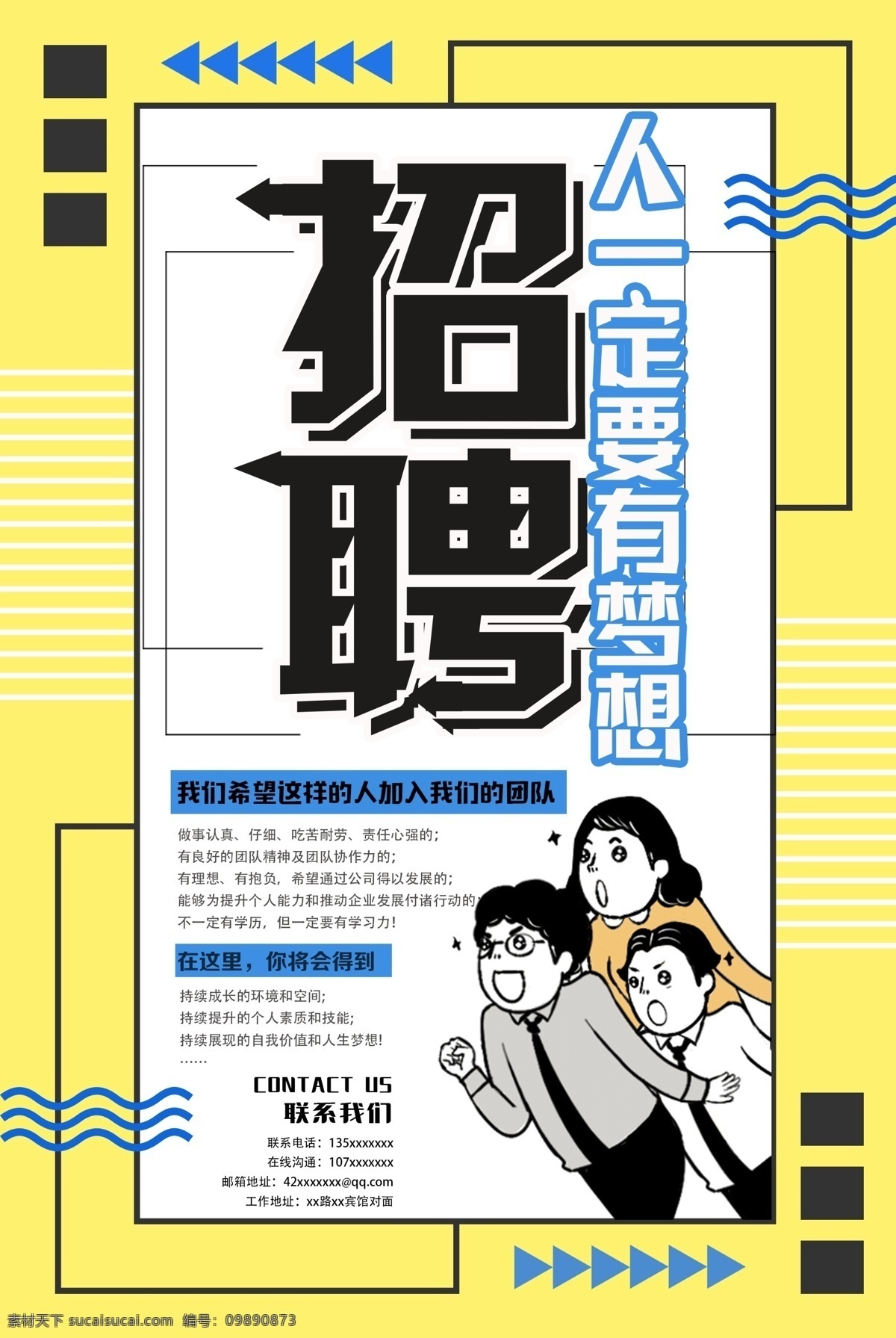 招聘海报 人事招聘 招聘季 招聘 聘 诚聘 招贤纳士 超市招聘 报纸招聘 招聘宣传单 校园招聘 诚聘英才 招聘广告 诚聘精英 招聘展架 招兵买马 网络招聘 公司招聘 企业招聘 ktv招聘 夜场招聘 商场招聘 人才招聘 招聘会 招聘dm 服装招聘 虚位以待 高薪诚聘 百万年薪 招聘横幅 集团招聘
