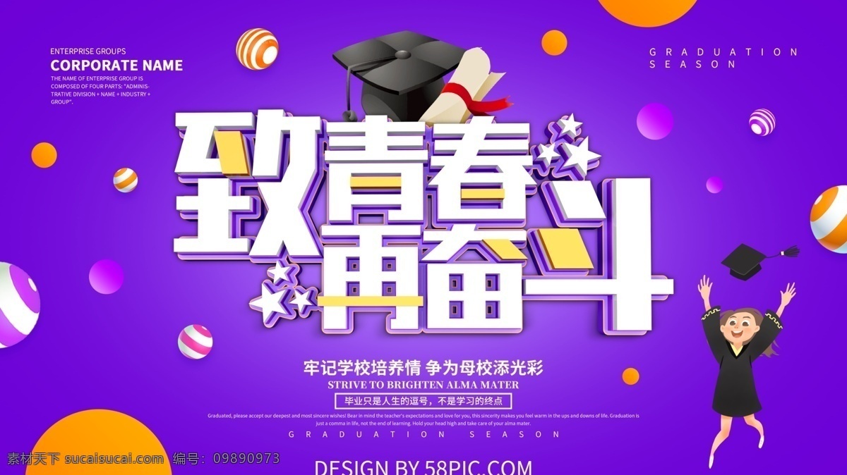 紫色 创意 致 青春 再 奋斗 展板 毕业 毕业季 毕业典礼 毕业晚会 致青春毕业季 青春不散场 毕业季展板