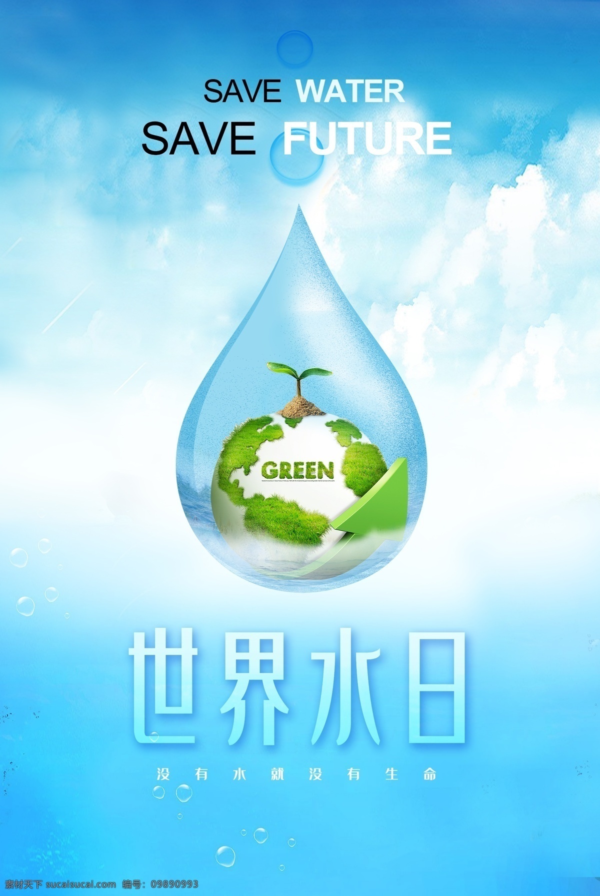 世界水日展板 世界水日宣传 世界水日板报 图解世界水日 世界水日主题 世界水日挂画 世界水日橱窗 世界水日标语 2019 世界 水日 中国世界水日