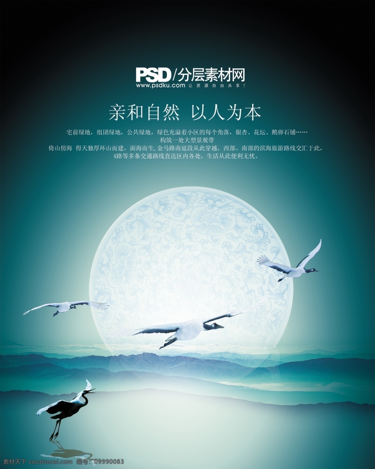精品 房地产 ps 湖水 鸟 太阳 psd源文件