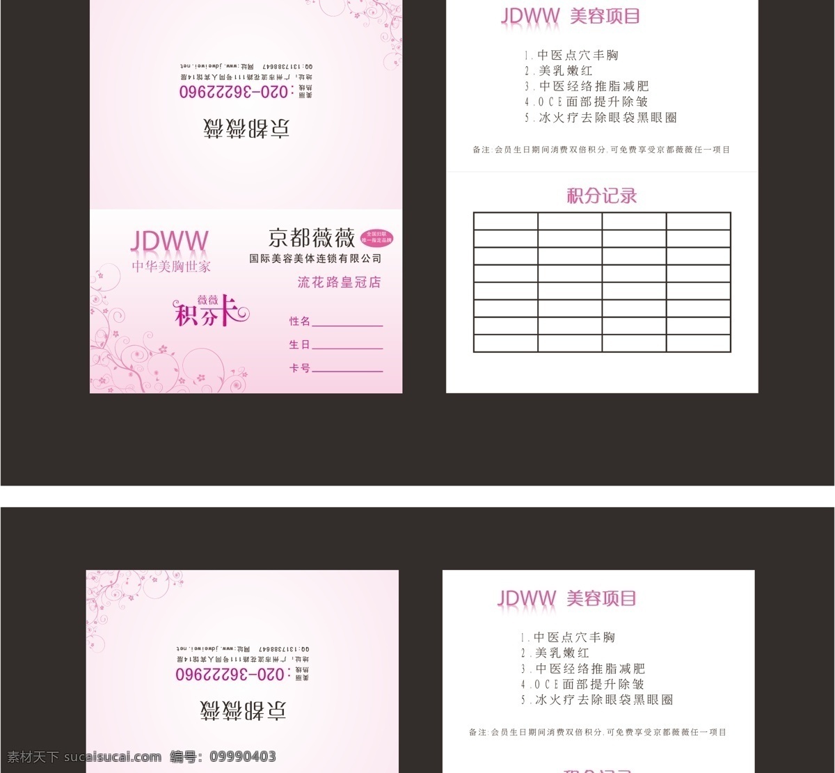 京都 微微 积分 卡 京都微微 积分卡 时尚 卡片 矢量 会员卡 名片卡片