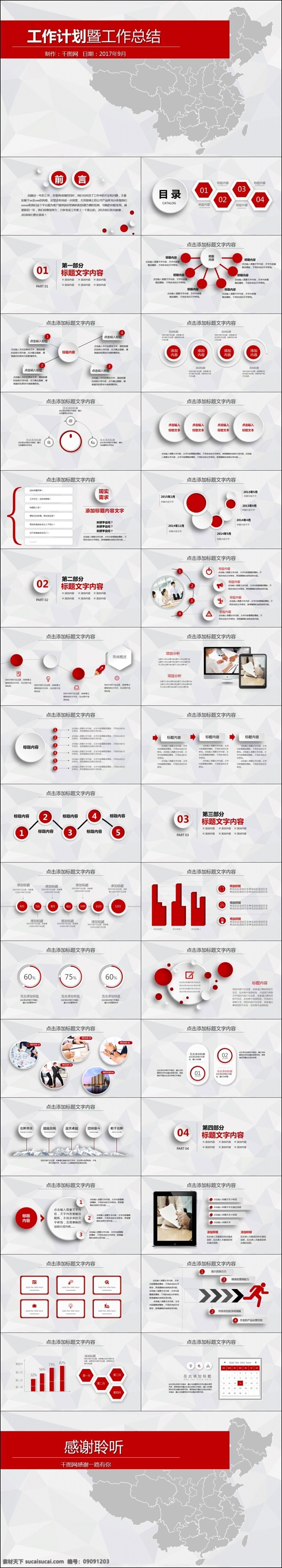 2017 红色 简约 新年 计划总结 模板 高大上 红 灰 公司 计划 商务 实用