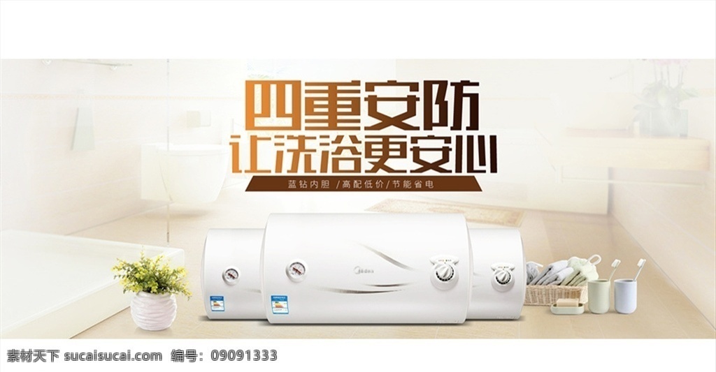 热水器 全 屏 海报 图 电器 家电 卫浴 厨卫 美的 美的电器 家居 家装 装修 banner 模板 背景 淘宝 淘宝海报 淘宝设计 淘宝模板 海报背景 海报模板 全屏 全屏海报 1920 海报分层 分层 psd分层 电商 电商海报 电商模板 淘宝界面设计 广告