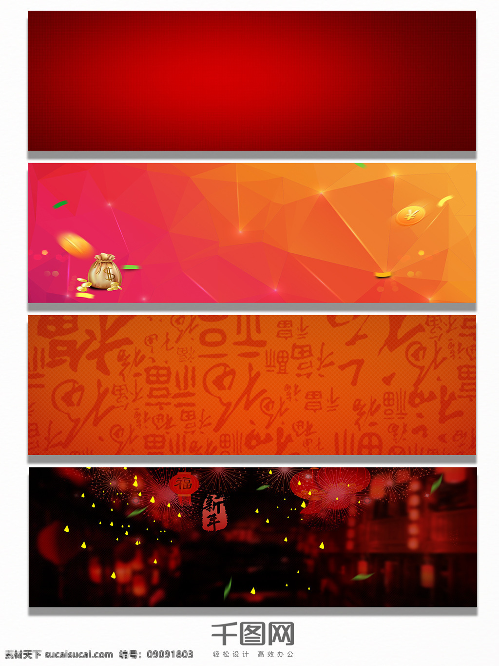 平面 红色 节日 背景 banner 狂欢 中国 春节 文字 橙色 质感 过年 底纹 金钱 礼物