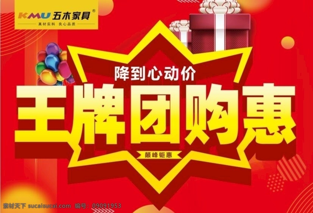 团购惠图片 团购 心动价 五一 十一 国庆