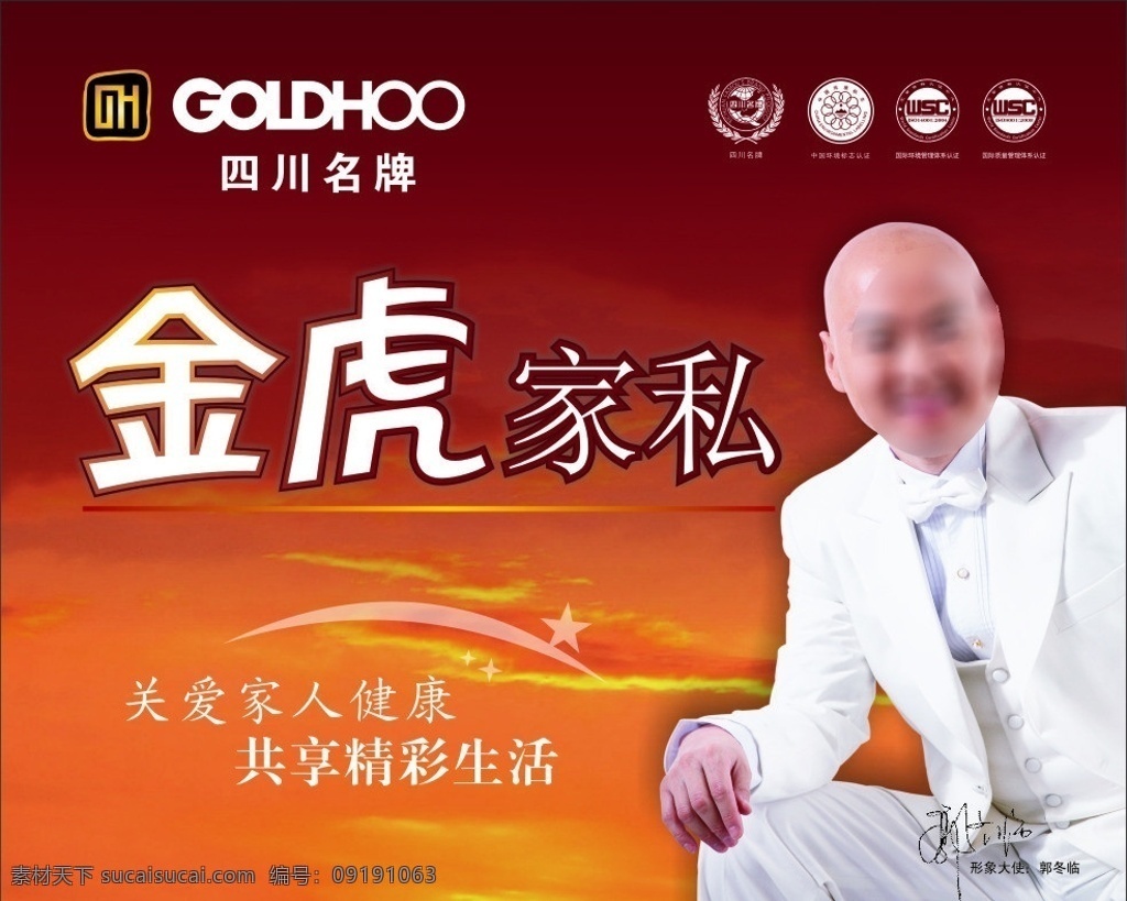 金虎家私 标志 认证 郭冬临 矢量