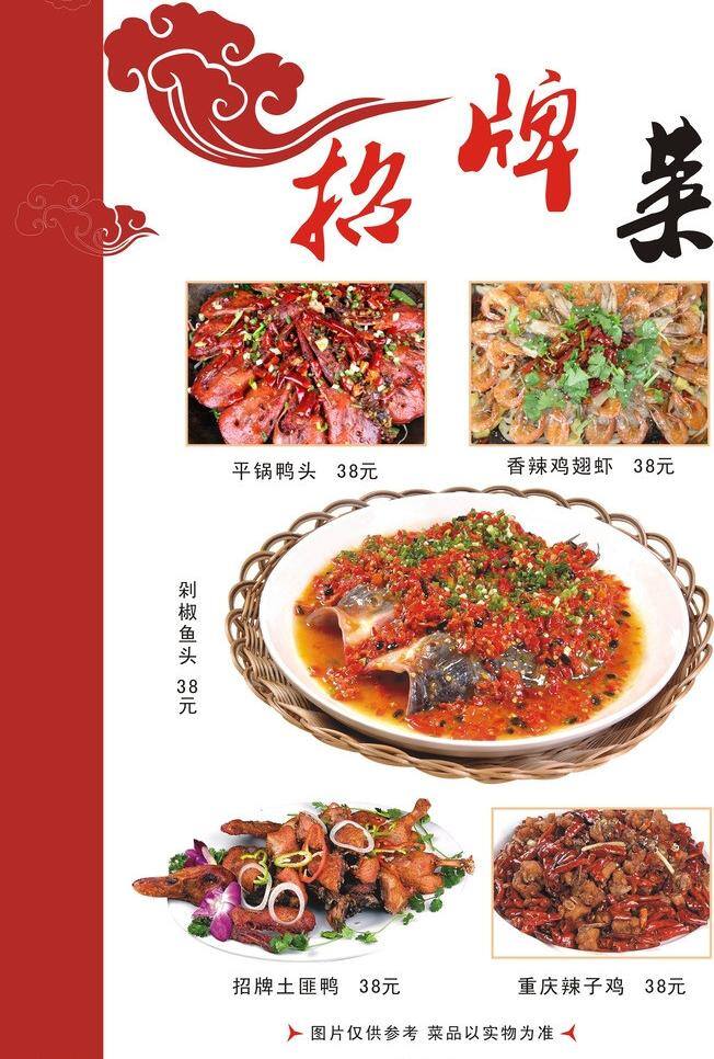 菜谱 内页 菜单菜谱 菜谱内页 剁椒鱼头 祥云 招牌菜 土匪鸭 平锅鸭头 香辣鸡翅虾 重庆辣子鸡 矢量 画册 菜单 封面
