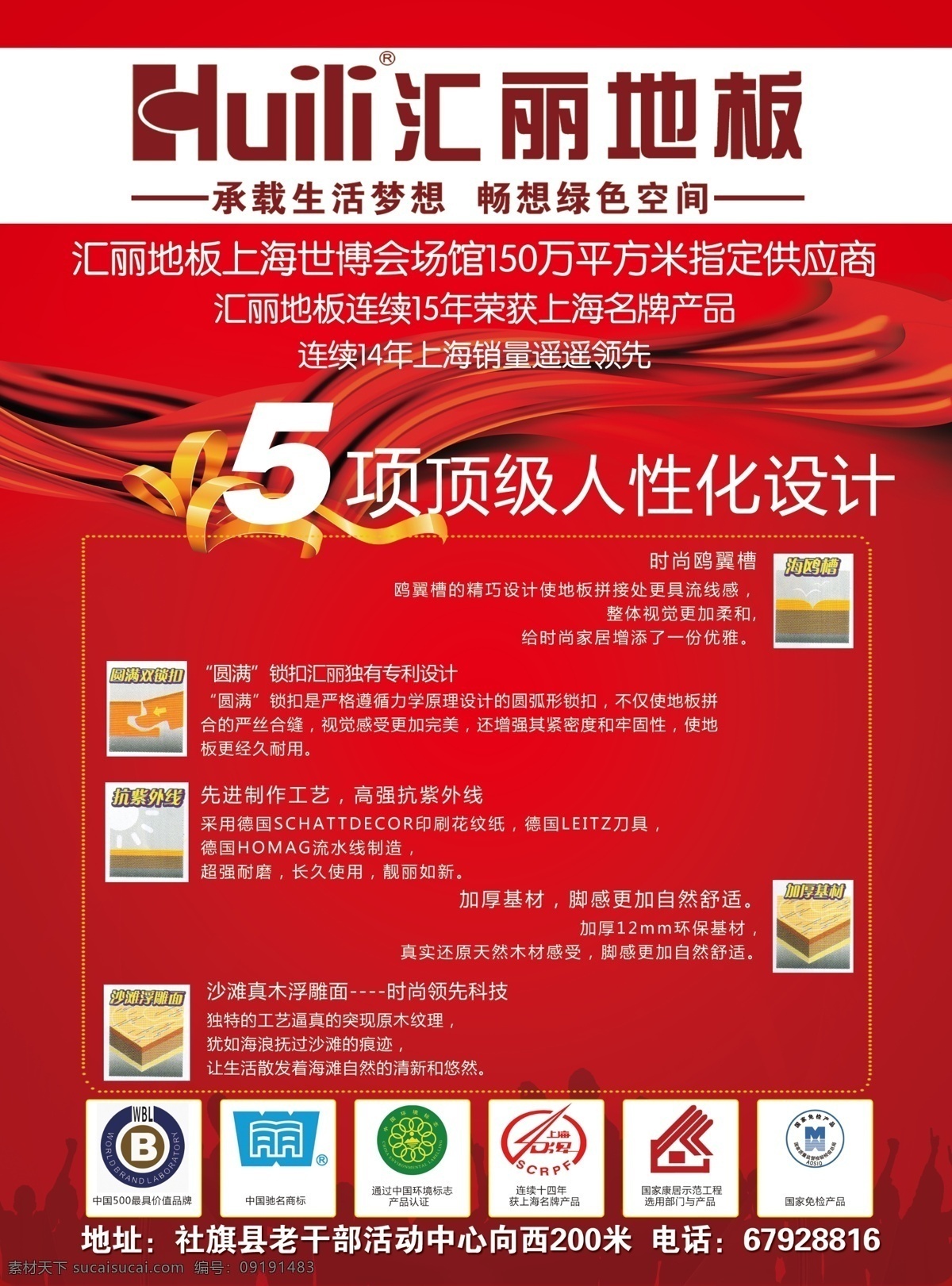 汇丽 地板 彩页 背 汇丽地板 红色背景 五一 最低价 赢 宣传页 宣传单 五项 dm宣传单 广告设计模板 源文件