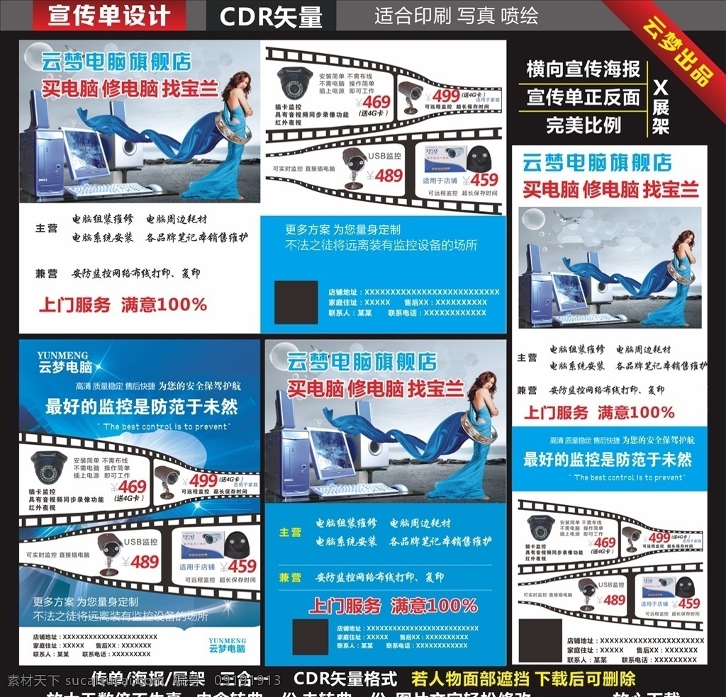 买 电脑 修 宣传单 海报 展架 电脑海报 电脑促销 电脑广告 开学季促销 开学季 开学电脑促销 电脑易拉宝 电脑活动 电脑宣传单 电脑单页 电脑dm 电脑主题 淘宝电脑 电脑淘宝 电脑传单 电脑吊旗 电脑彩页 电脑店 电脑展板 电脑折页 电脑专卖 电脑吊牌 电脑海报设计 品牌电脑 促销海报 装电脑 组装电脑 各类商品促销 dm宣传单