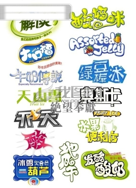 包装 常用 美术 艺术 字体 包装盒设计 包装盒子 包装设计 包装设计素材 包装字体 宣传艺术字 艺术字 字体模板 字体设计 字体下载 字体设计欣赏 字体设计图片 字体设计素材 字体素材 字体组合 设计艺术 字 矢量图