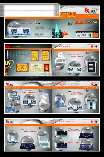 节王厨卫画册 厨房 厨房用品 厨卫 电器 黑色 黑色背景 蝴蝶 环保 火苗 奖杯 节王 节能 节约 燃烧 吸油烟机 燃气炉具 消毒柜 飘带 拉丝 银色 水泡 气泡 圆球 金属 质感 荣誉证书 说明书 垂直燃烧 星星 推广手册 磨光 线条 矢量图