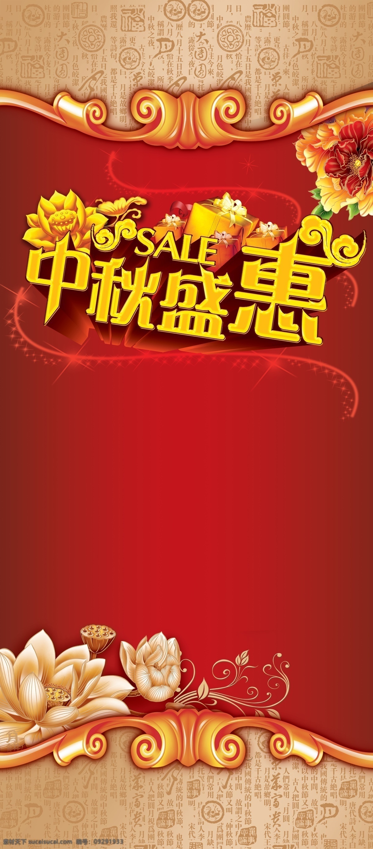 边框 广告设计模板 荷花 花纹 源文件 中秋节 中秋 盛 惠 模板下载 中秋盛惠 psd源文件