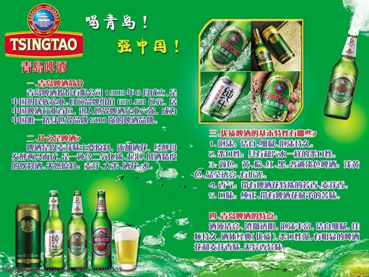 纯生 广告设计模板 商标 优质 源文件 青岛啤酒 公司简介 模板下载 奥古特