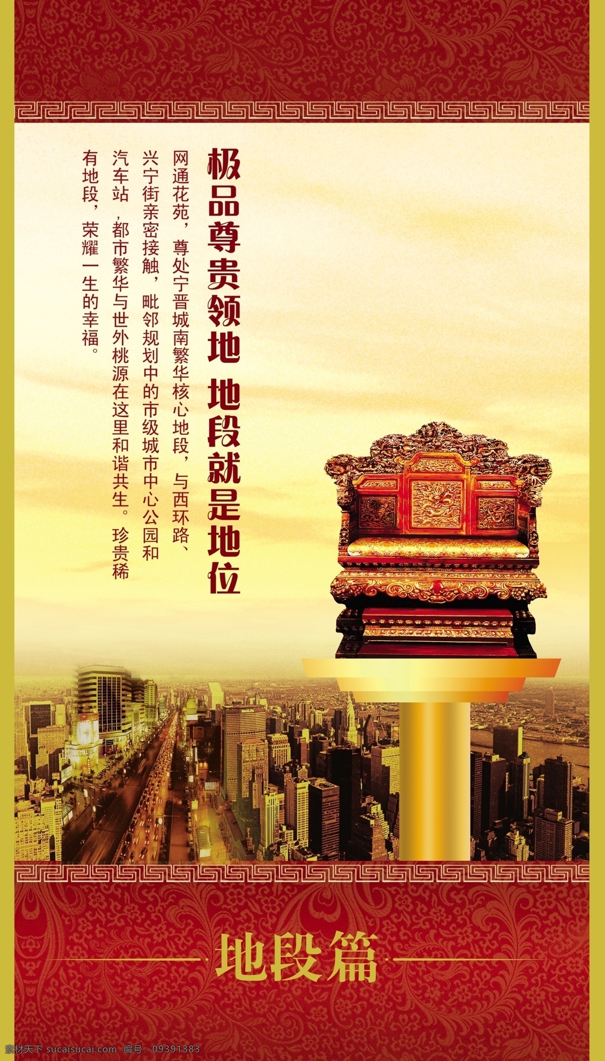 龙腾 广告 城市俯瞰图 房地产 龙腾广告 平面广告 分层 源文件 晚霞 霞光 椅子