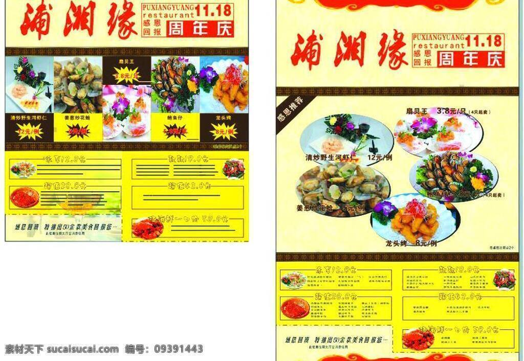 菜单 菜单模板下载 菜单矢量素材 菜谱 餐厅 店庆 酒店 酒楼 酒水单 菜 湘菜 周年庆 酒楼菜单 矢量